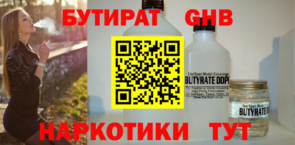 БУТИРАТ Butirat  Вход с VPN  Реутов 