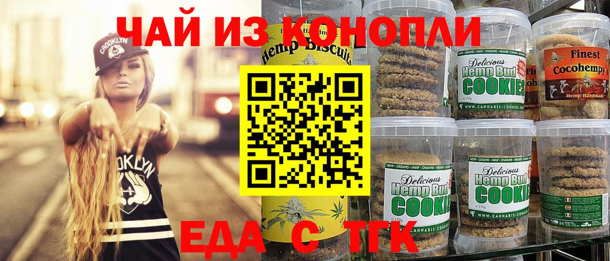 Cannafood марихуана Реутов