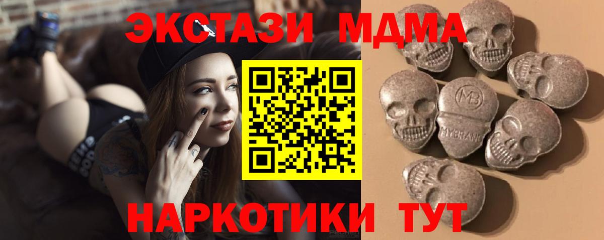 Экстази MDMA Реутов