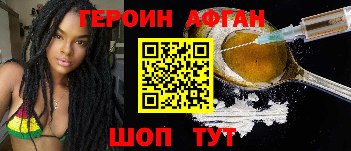Героин VHQ Реутов