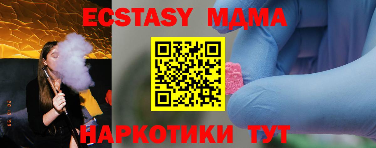 MDMA кристаллы Реутов
