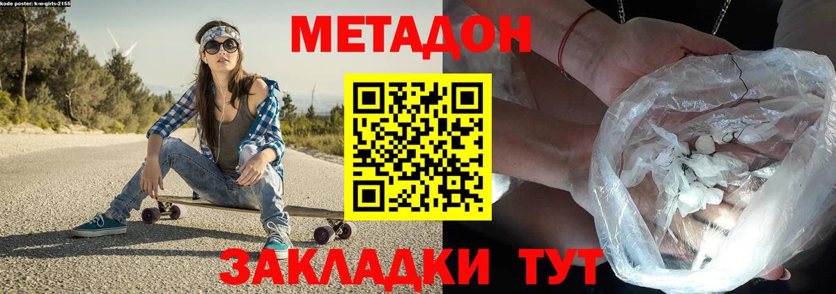 Метадон methadone  гидра как зайти  Реутов  Вход с VPN  Метадон белоснежный 